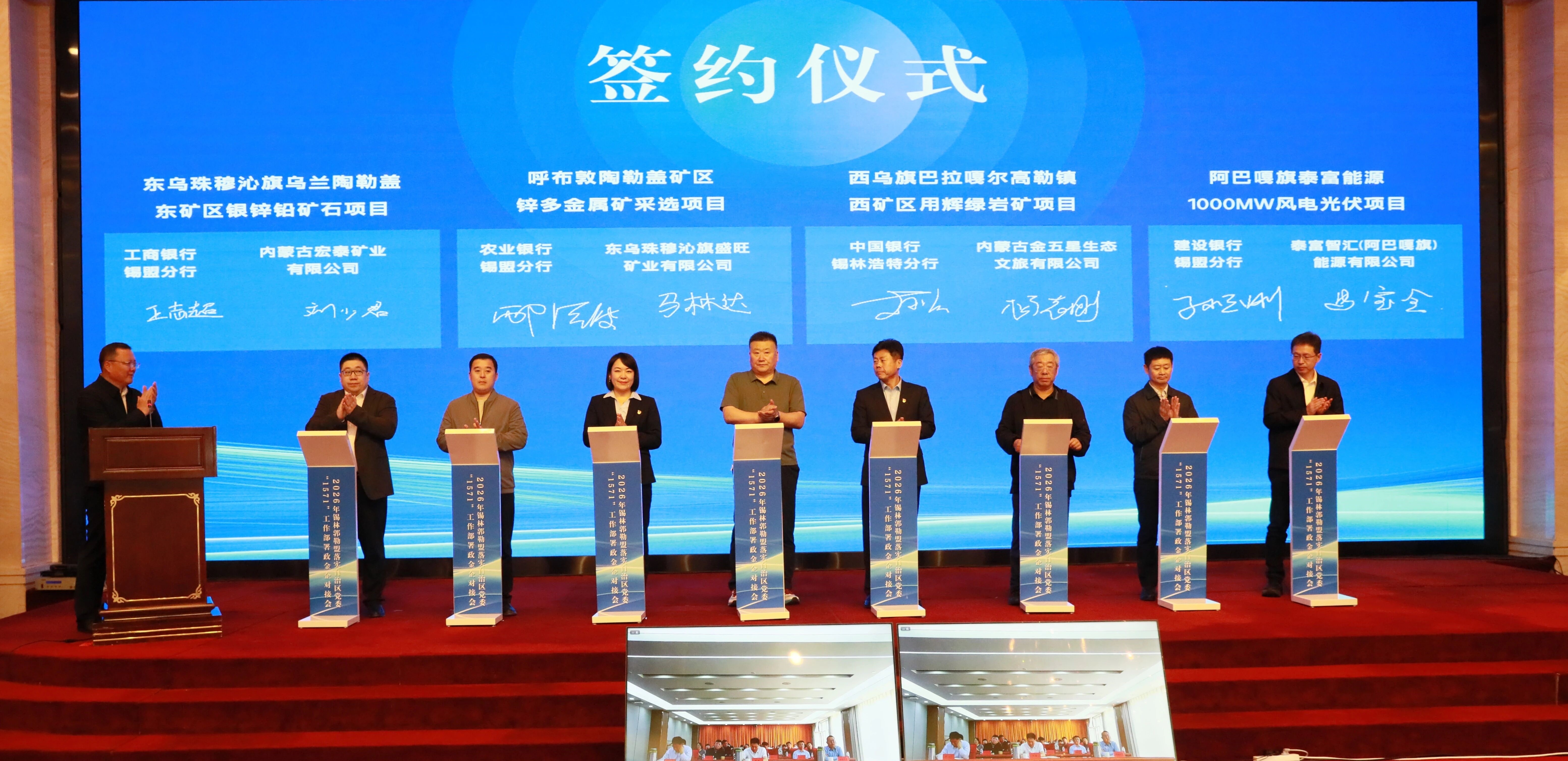 政府搭台 金融赋能 企业发力 锡林郭勒盟落实自治区党委“1571”工作部署政金企对接会召开
